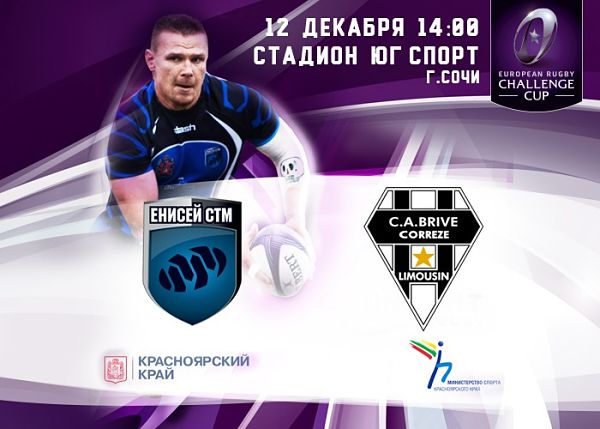 img-accroche-presentation-match-epcr-challenge-cup-enisei-brive